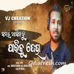 Samaya Asiba Tu Paribu Dekhi